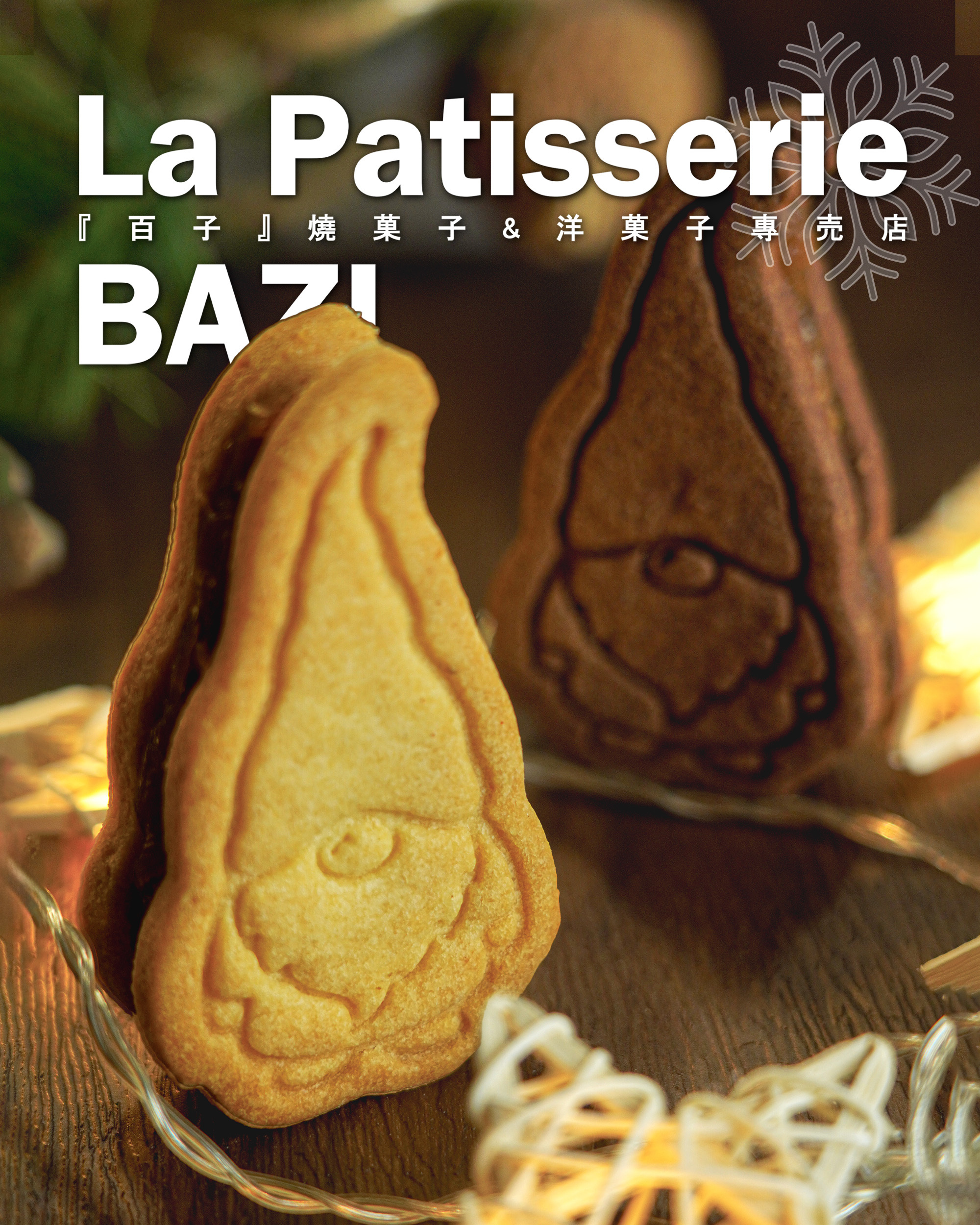 『 聖誕造型 』鳳梨酥餅