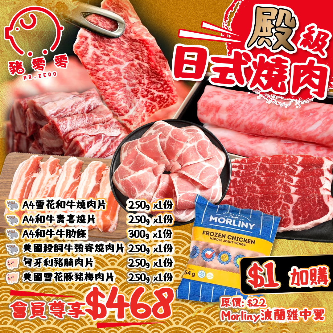 燒肉套餐 日式A4和牛套餐 殿級 食肉獸BBQ 韓燒福袋 (4-5人)