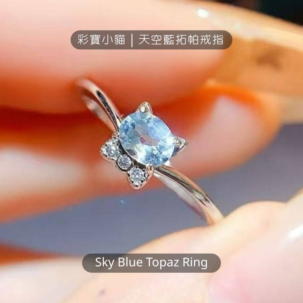 彩寶小貓｜戒指系列