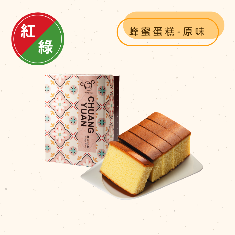 <綠區Ｂ組>原味-蜂蜜蛋糕