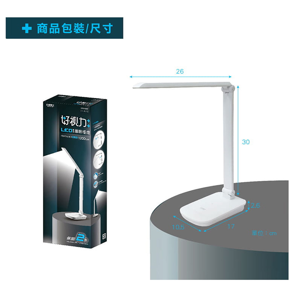 【太星電工】好視力5W LED國民護眼檯燈