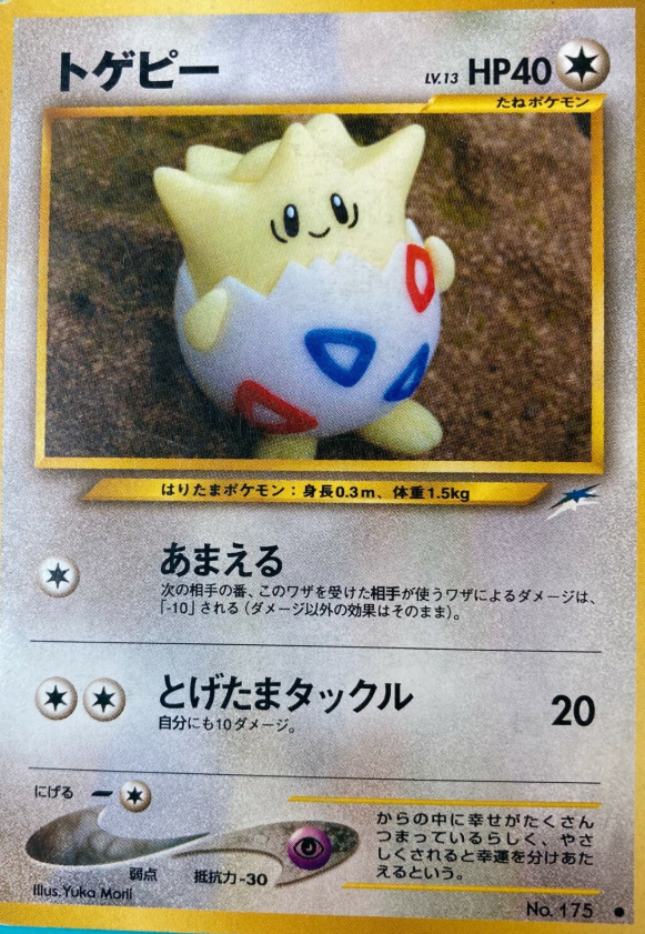 POKEMON JAPANESE VINTAGE NO.175B