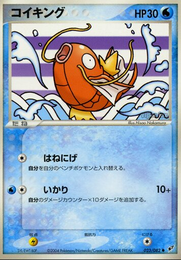 POKEMON JAPANESE 023/082 A