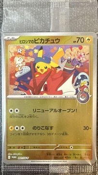 POKEMON JAPANESE PROMO 261/SV-P