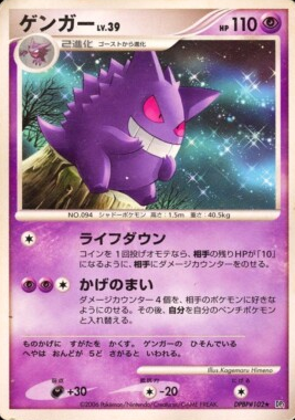 POKEMON JAPANESE DP1 DPBP#102