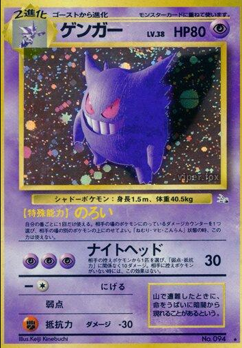 POKEMON JAPANESE VINTAGE NO.094A
