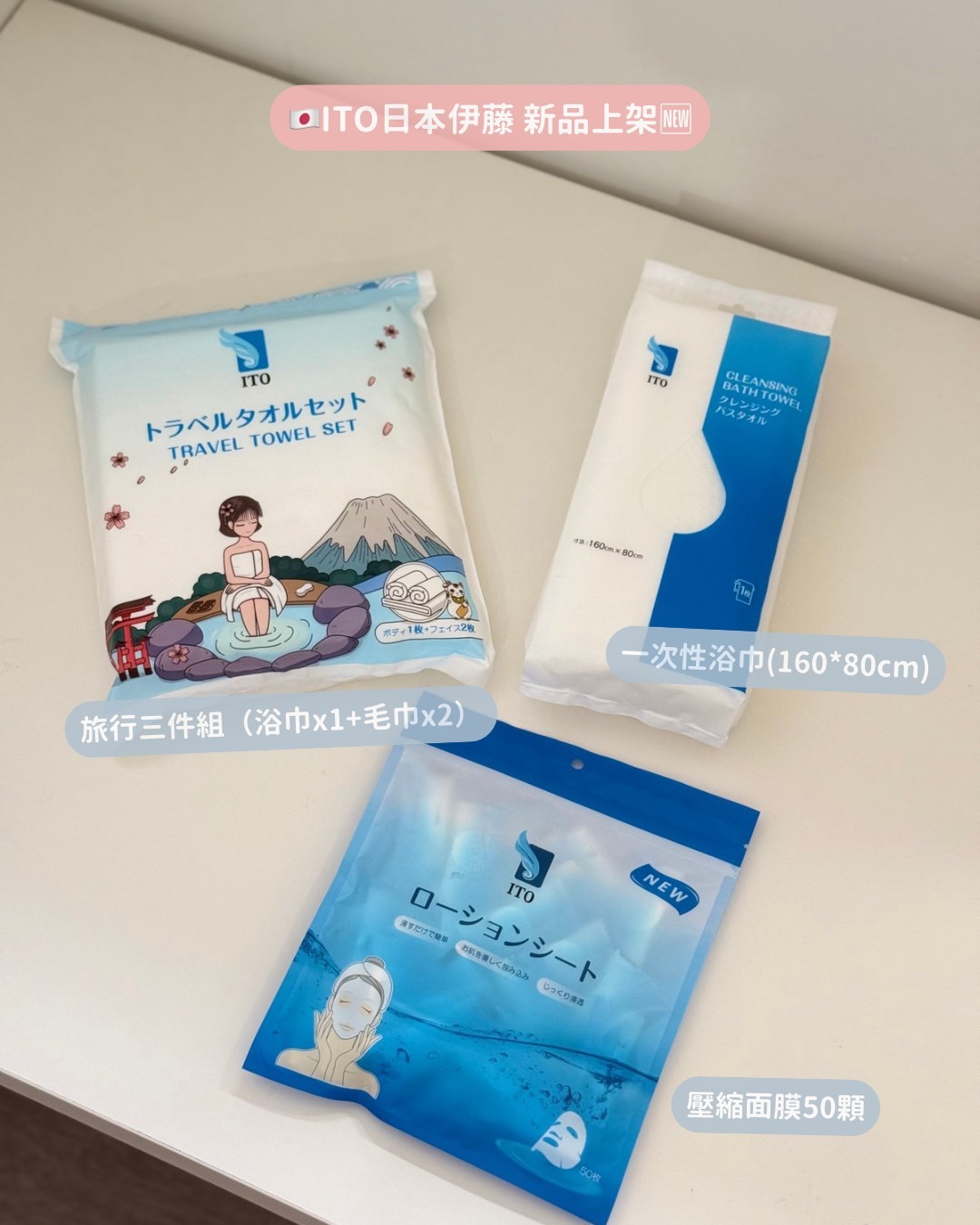 ITO日本伊藤｜ITO 日本伊藤｜旅行三件組x3入(浴巾x3＋毛巾x6)