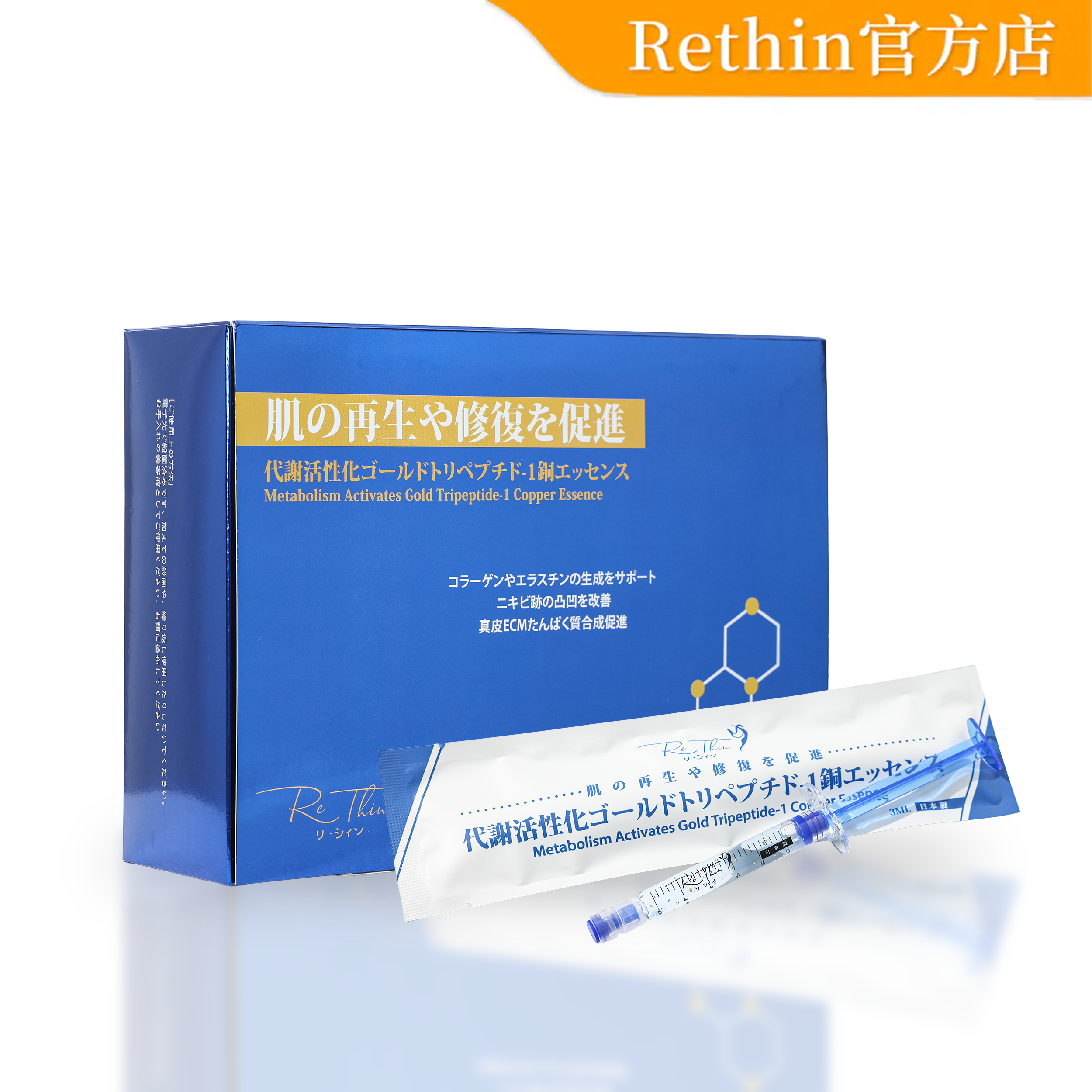 Rethin 藍胴金箔注水再生修復水光針精華(1盒10支)