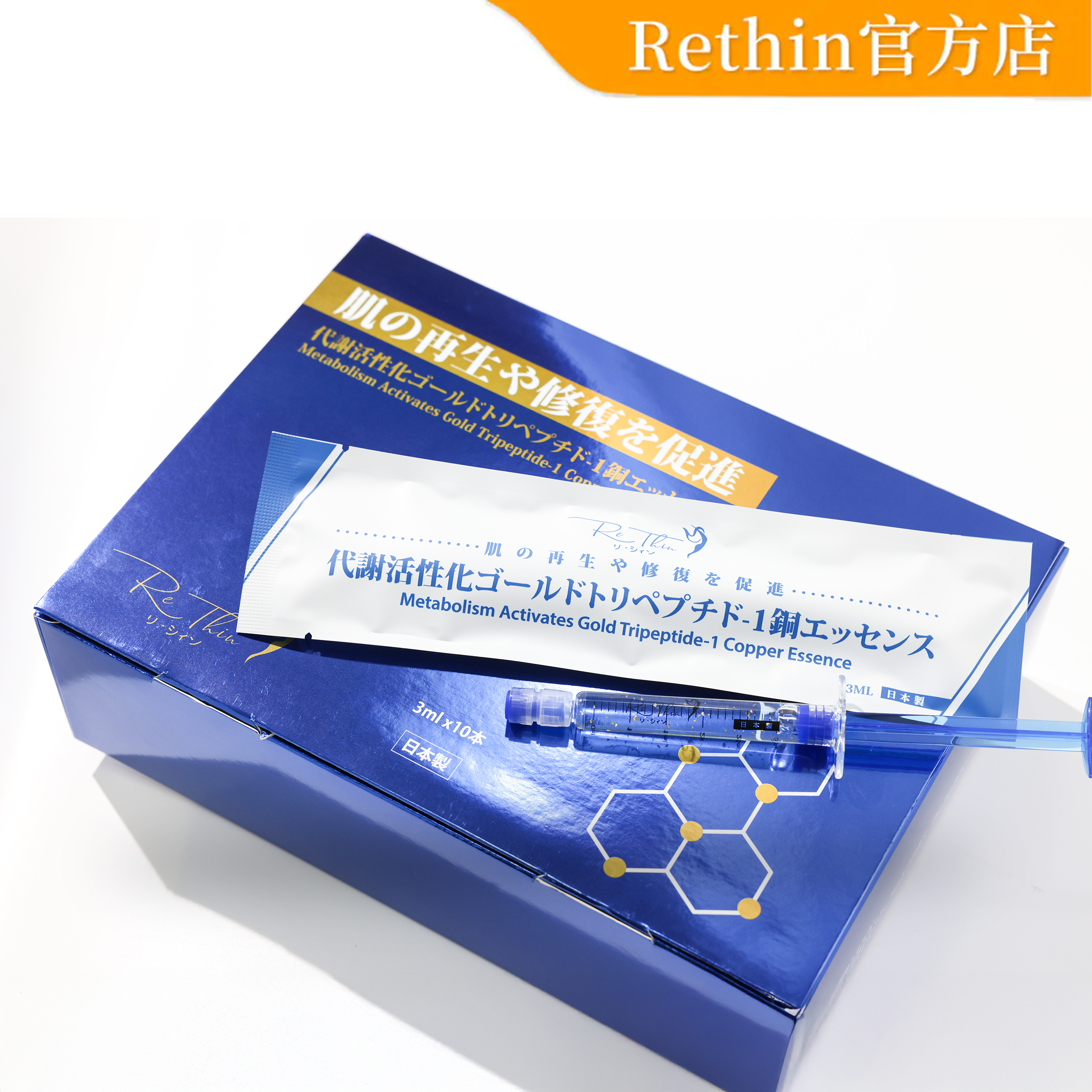 Rethin 藍胴金箔注水再生修復水光針精華(1盒10支)