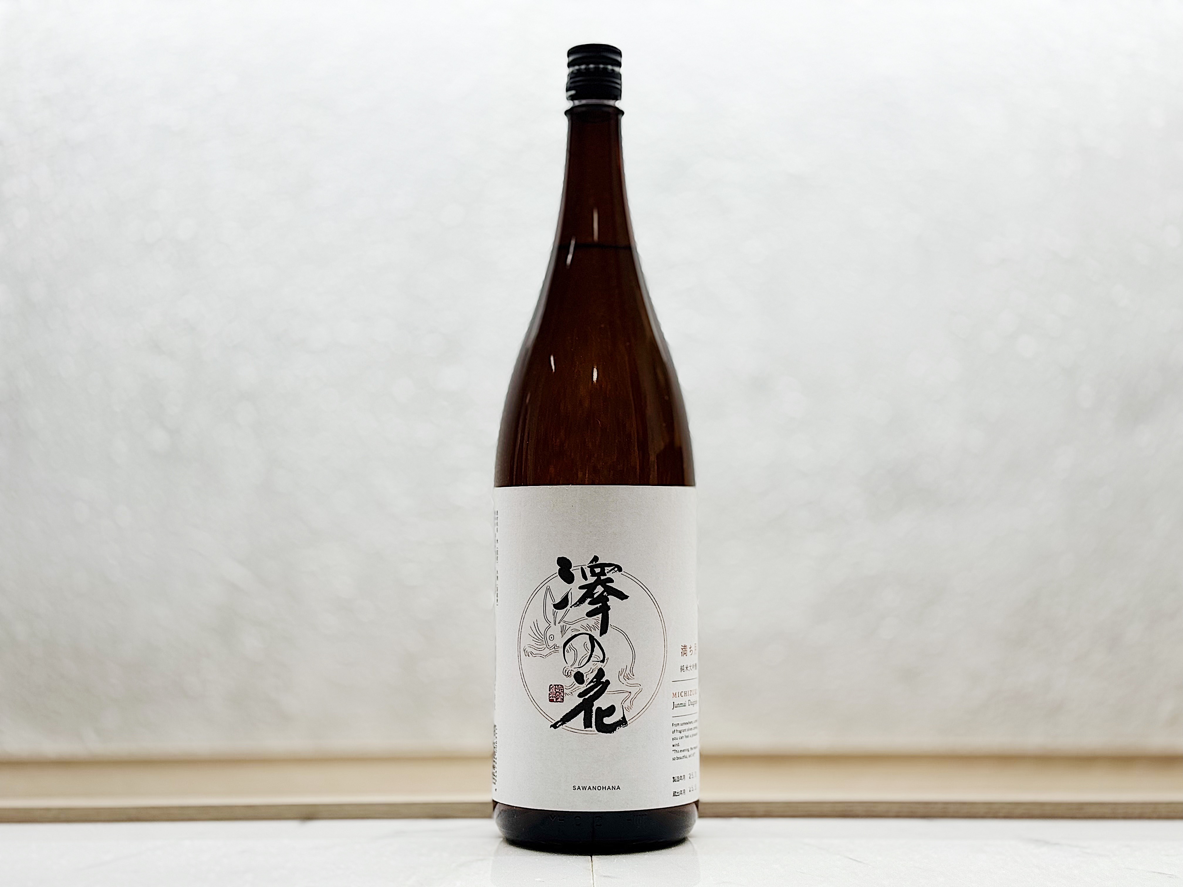 澤之花 滿ち月 純米大吟釀 1800ml