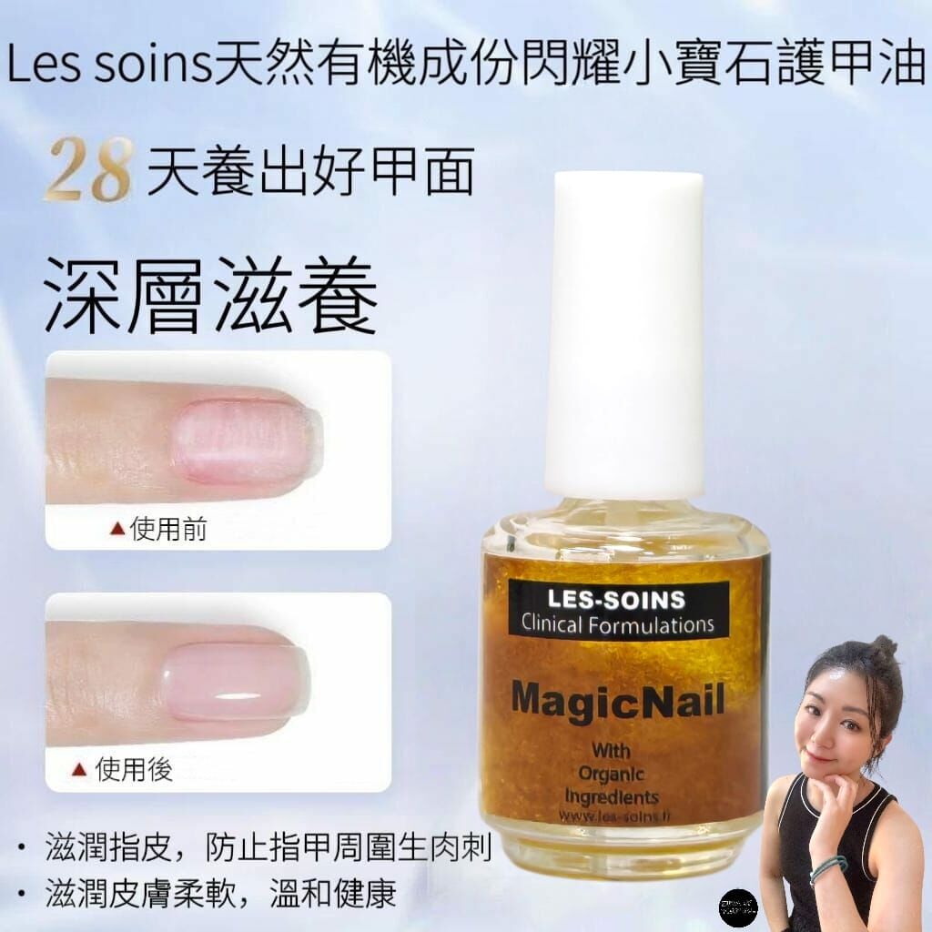 Les soins 天然有機成份閃耀小寶石護甲油15ml R472