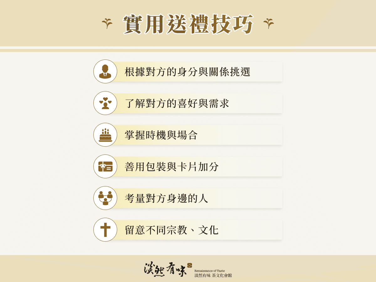 實用送禮技巧