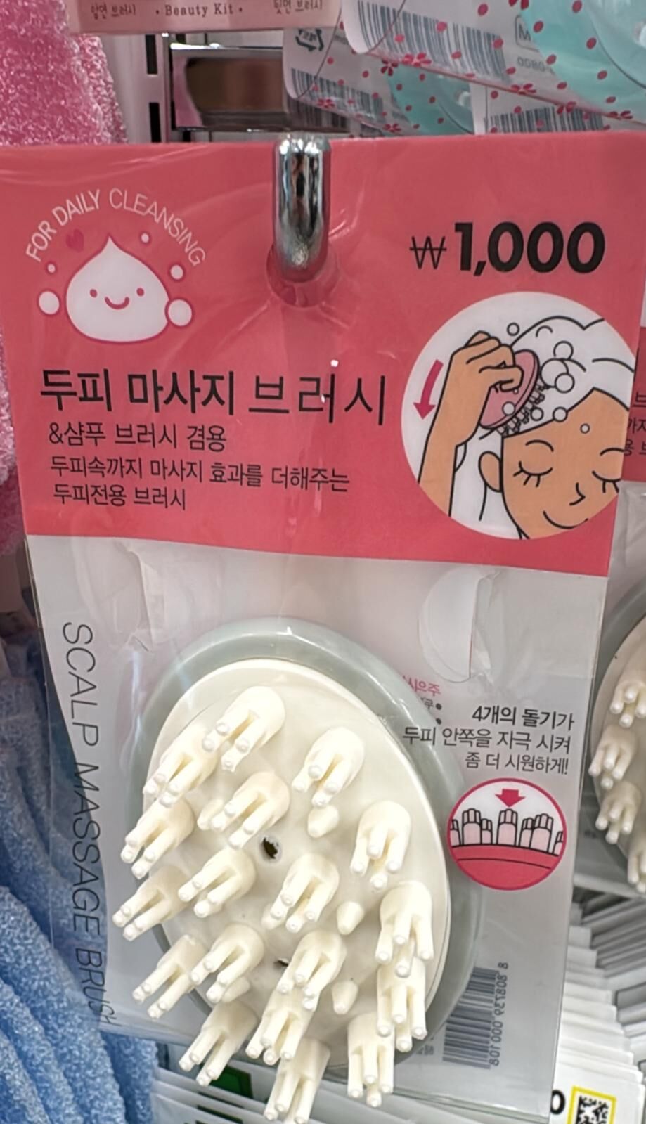 KR2 Daiso 頭皮按摩刷