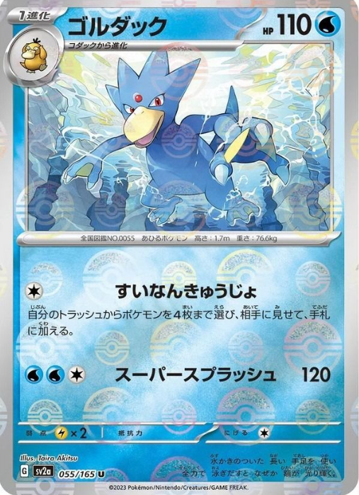 POKEMON JAPANESE SV2A 055/165 U POKEBALL