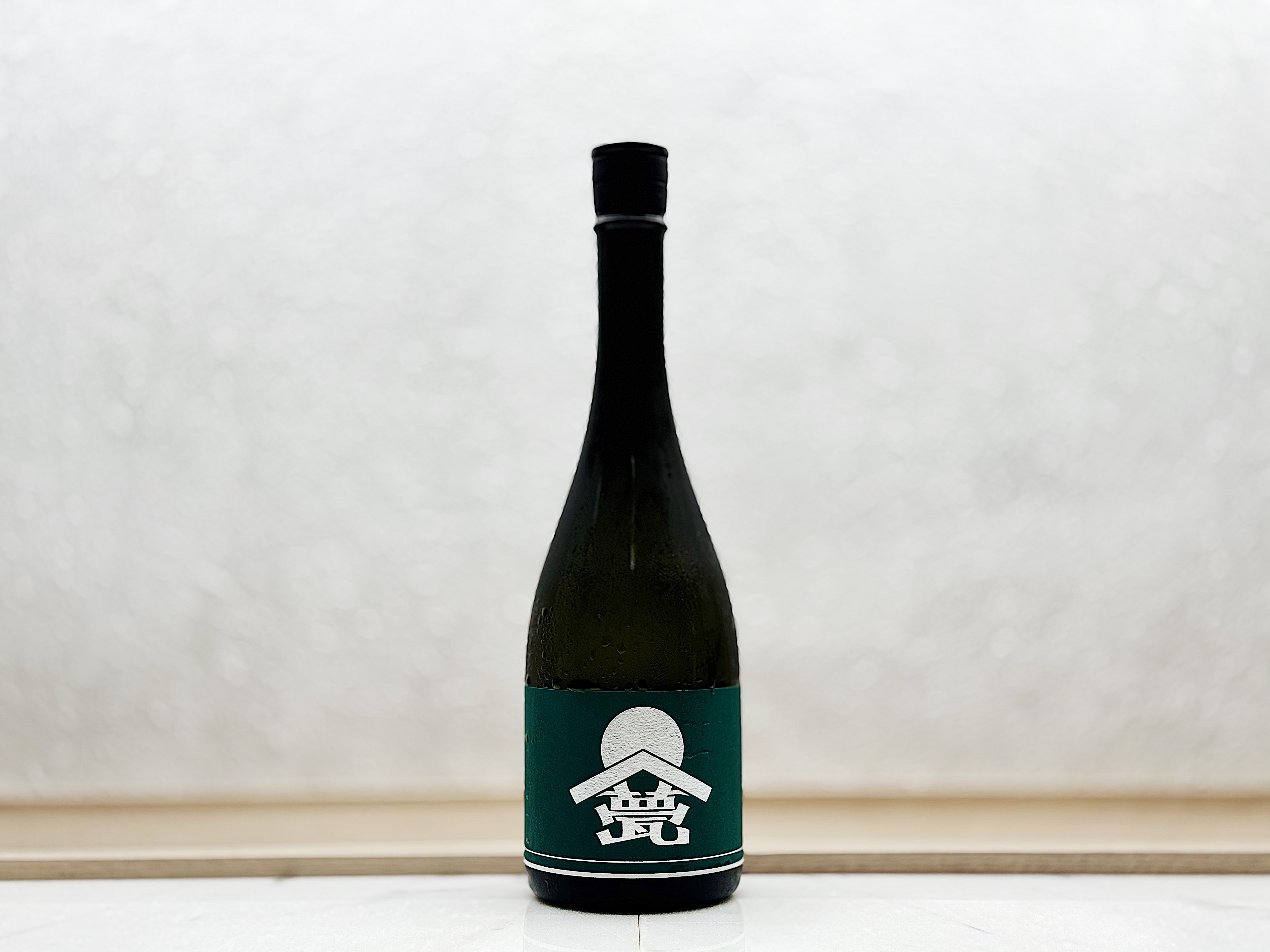 甍 銀 森 山廢仕込み