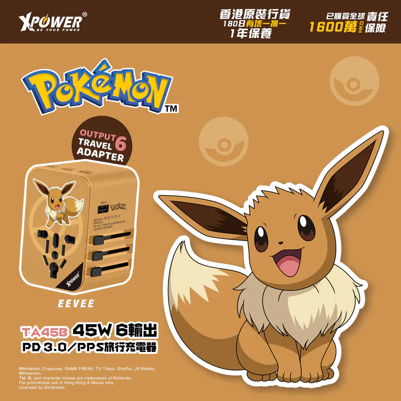 （2026新年限時優惠）XPower x Pokémon Eevee TA45B 45W 6輸出 PD3.0/PPS快充旅行充電器 Pokemon
