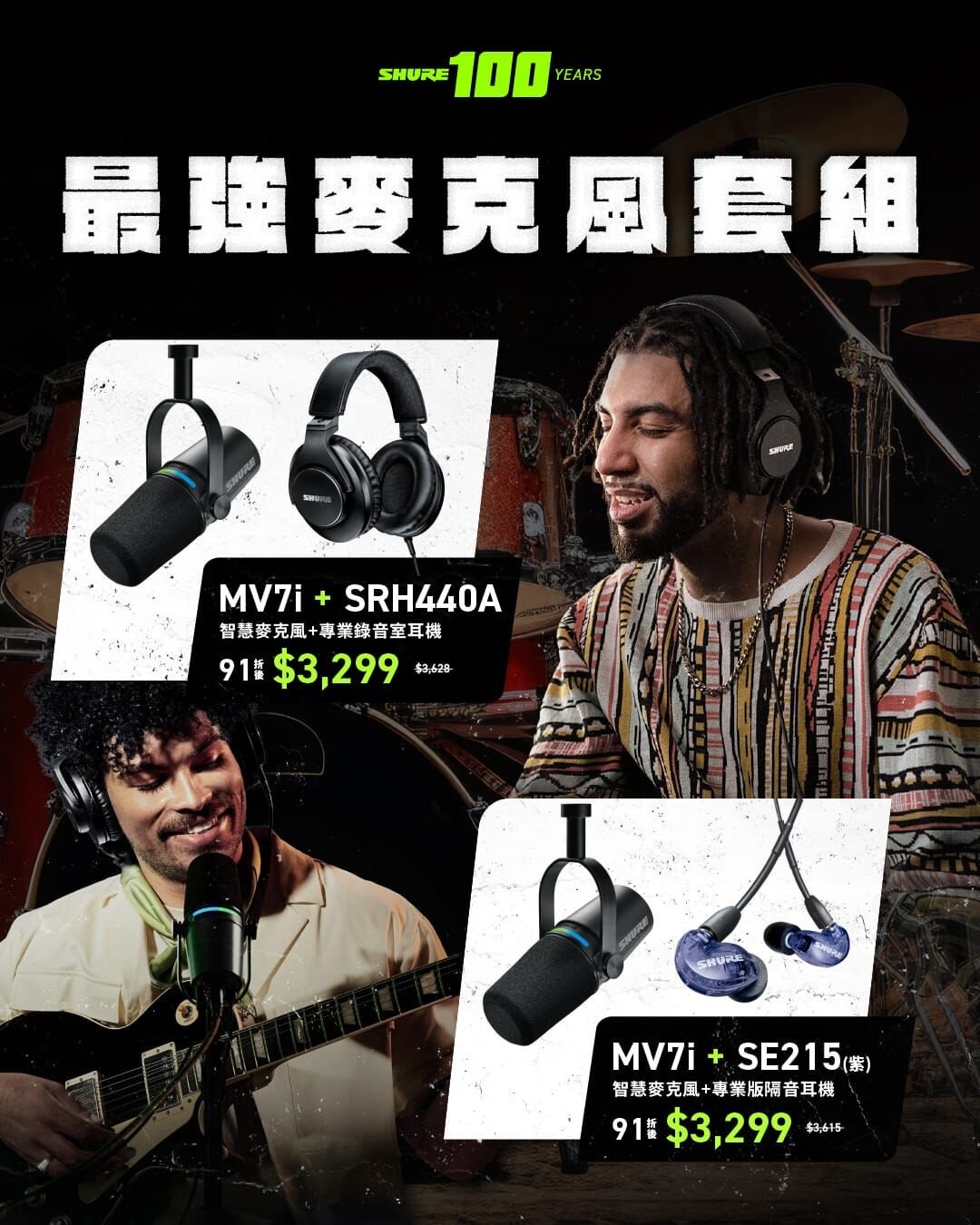 Shure MV7i USB 咪高峰精選組合