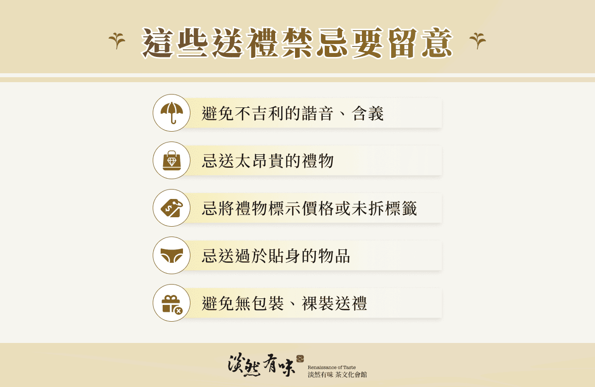 這些送禮禁忌要留意！
