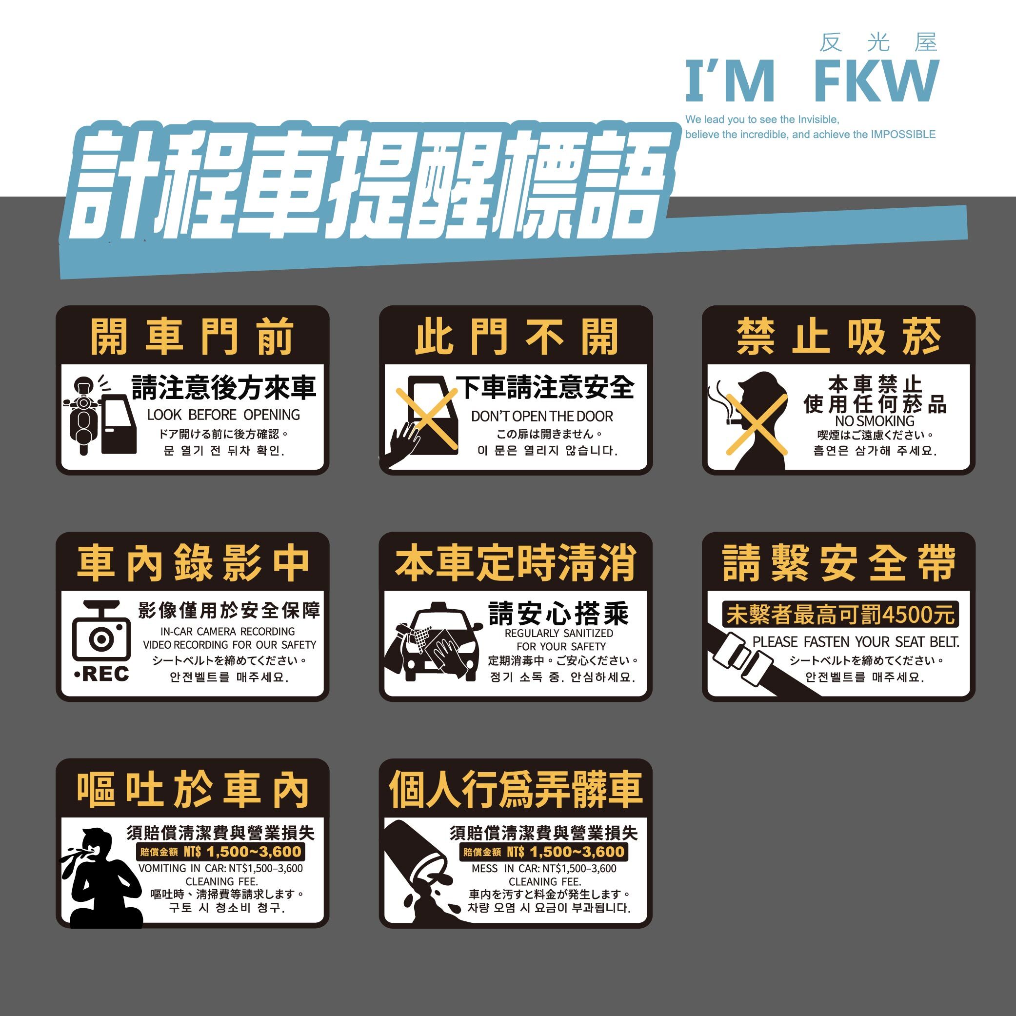 計程車提醒標語貼紙
