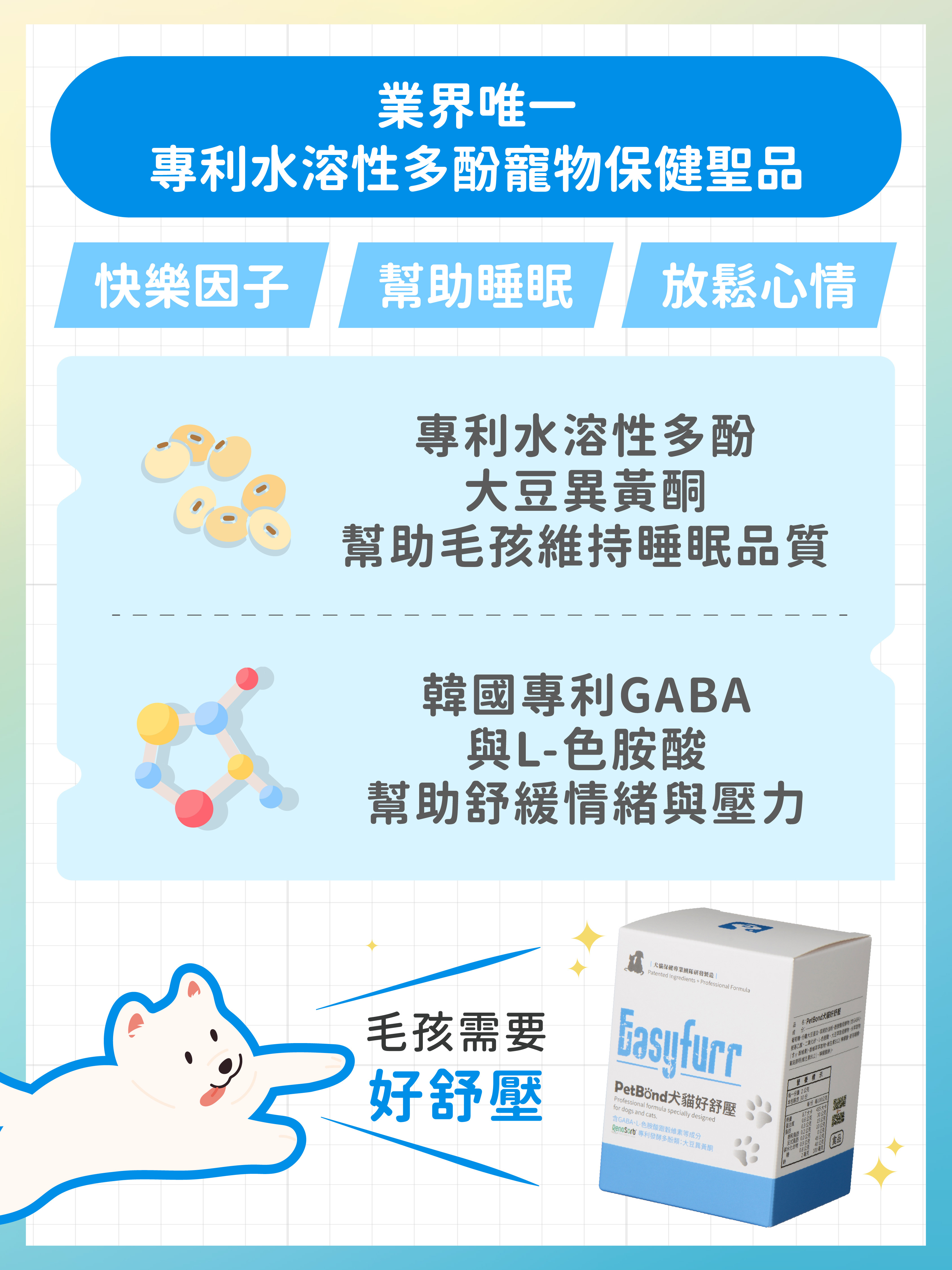 犬貓好舒壓 產品效期2026/8/26