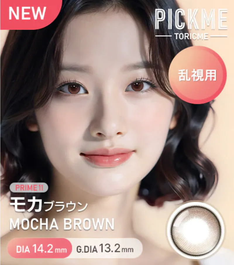 [散光] Astigram Pick Me TORIME 1 Day Mocha BROWN 隱形眼鏡｜10片