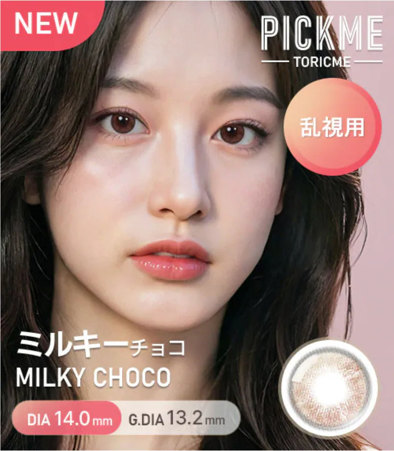 [散光] Astigram Pick Me TORIME 1 Day MILKY CHOCO 隱形眼鏡｜10片