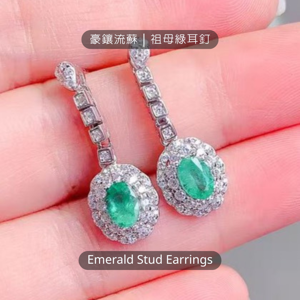 豪鑲流蘇｜祖母綠耳釘