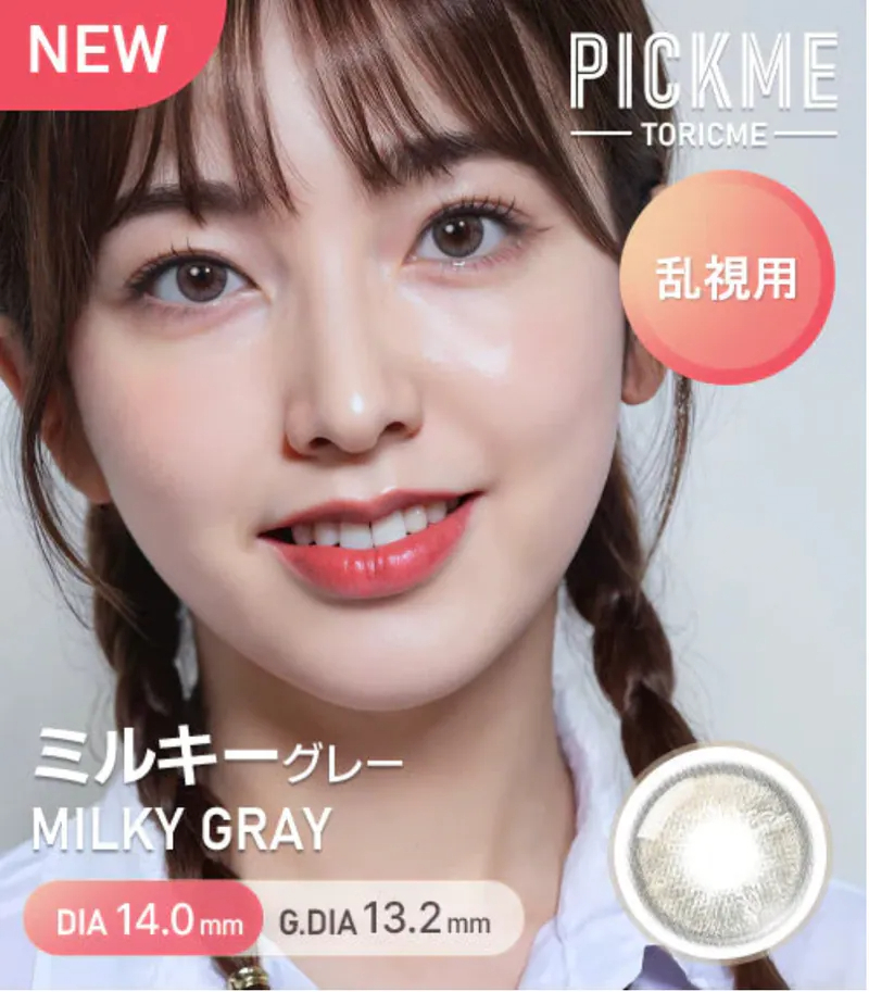 [散光] Astigram Pick Me TORIME 1 Day MILKY GRAY 隱形眼鏡｜10片