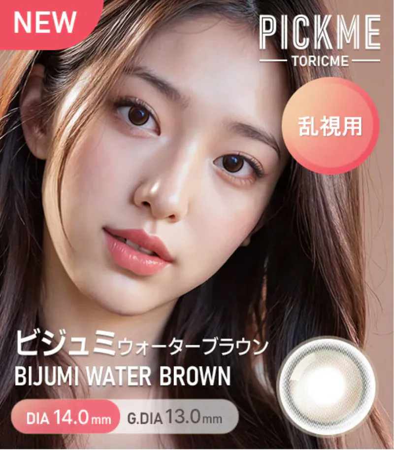 [散光] Astigram Pick Me TORIME 1 Day BIJUMI WATER BROWN 隱形眼鏡｜10片
