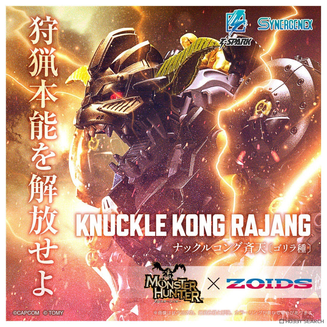 TAKARATOMY 魔物獵人 機獸新世紀 金獅子 格鬥金剛