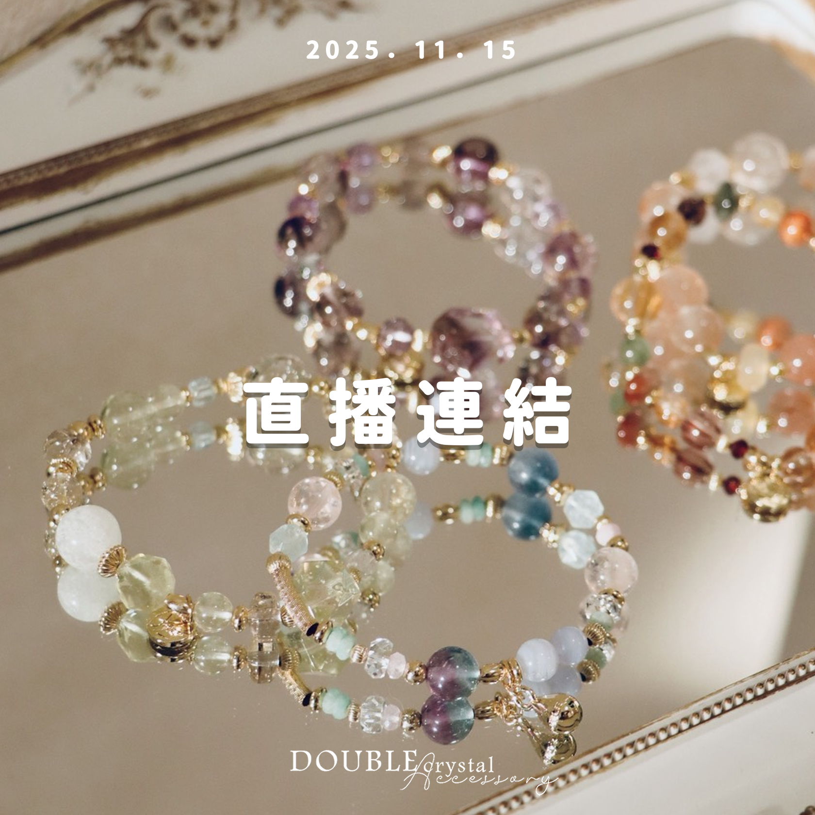 ［直播場下單區］251115