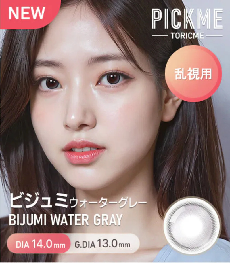 [散光] Astigram Pick Me TORIME 1 Day BIJUMI WATER GRAY 隱形眼鏡｜10片