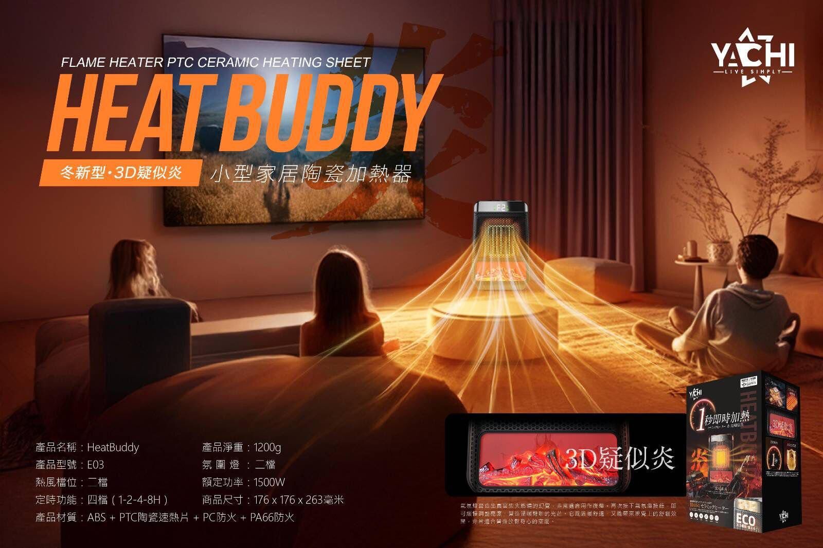 【直播】LL111829 Yachi HeatBuddy  智能陶瓷暖風機