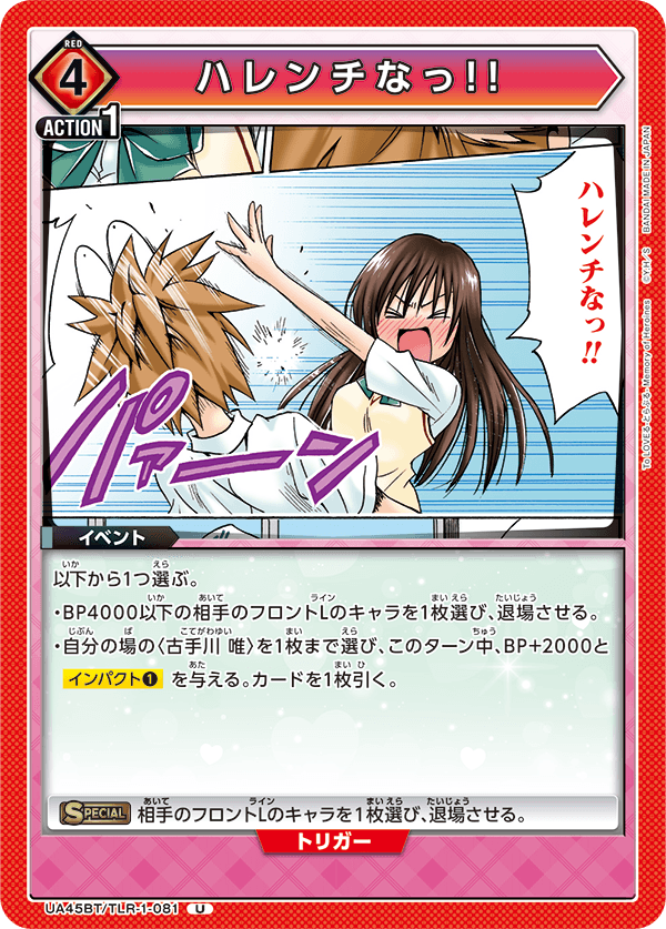 UA45BT/TLR-1-081 ハレンチなっ!! (U)
