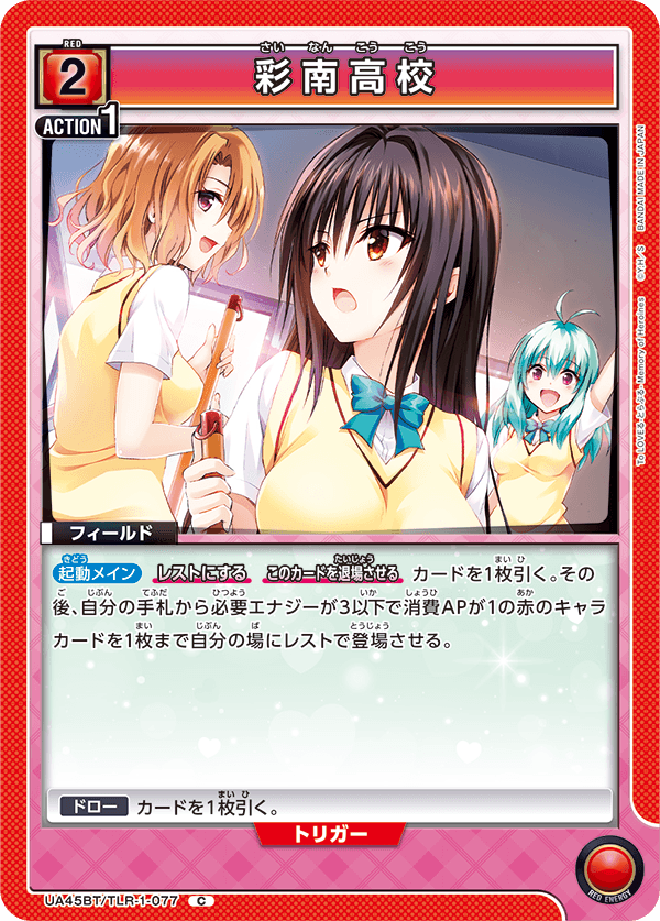UA45BT/TLR-1-077 彩南高校 (C)