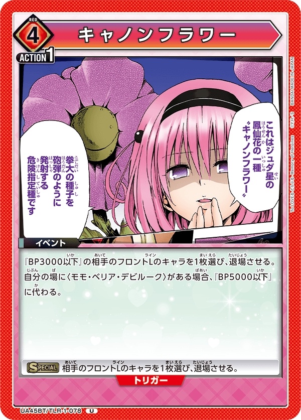 UA45BT/TLR-1-078 キャノンフラワー (U)