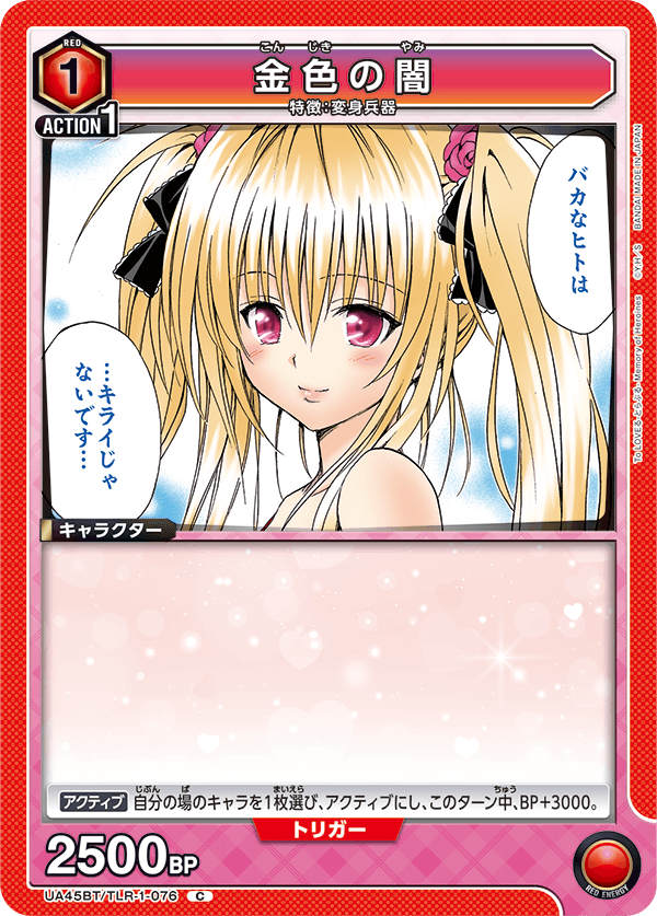 UA45BT/TLR-1-076 金色の闇 (C)