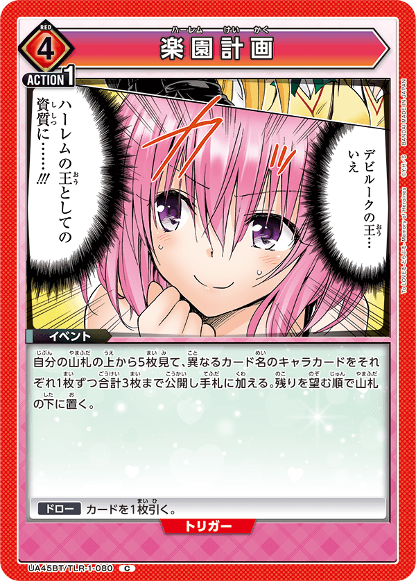 UA45BT/TLR-1-080 楽園計画 (C)