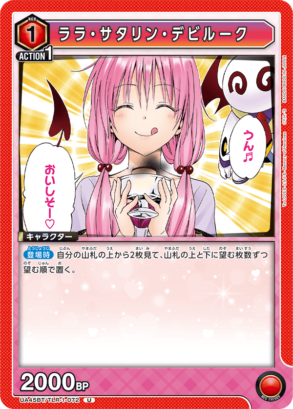 UA45BT/TLR-1-072 ララ・サタリン・デビルーク (U)