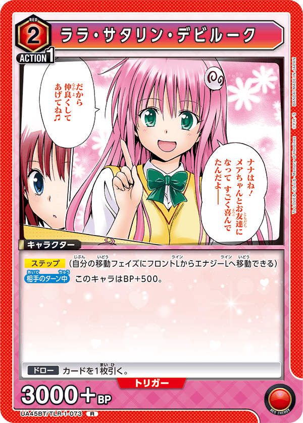 UA45BT/TLR-1-073 ララ・サタリン・デビルーク (R)