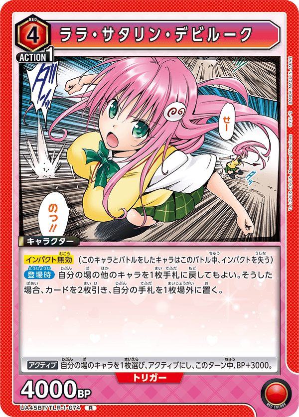UA45BT/TLR-1-074 ララ・サタリン・デビルーク (R)