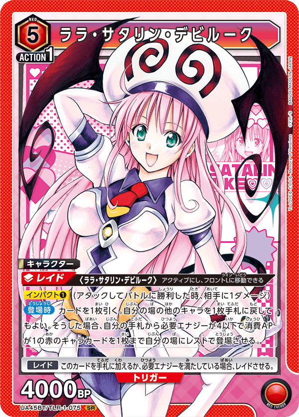 UA45BT/TLR-1-075 ララ・サタリン・デビルーク (SR)