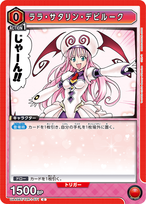 UA45BT/TLR-1-071 ララ・サタリン・デビルーク (C)