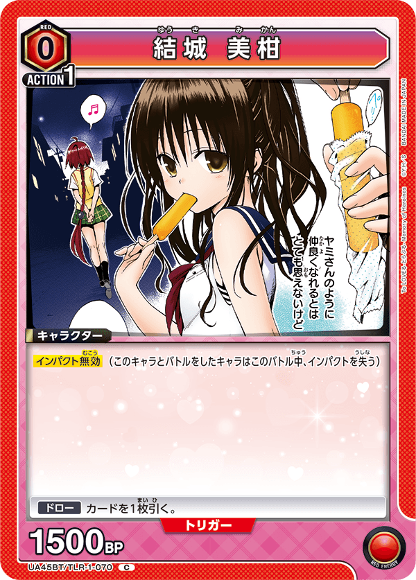 UA45BT/TLR-1-070 結城 美柑 (C)