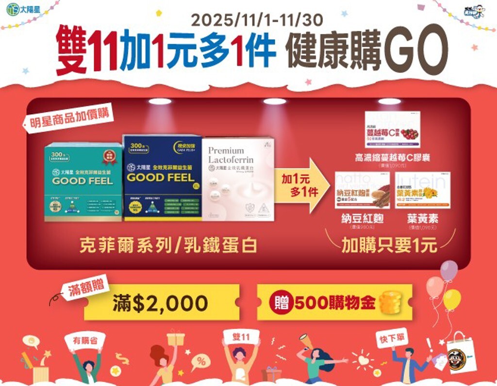 普發現金健康加碼術 克菲爾益生菌加1元多1件