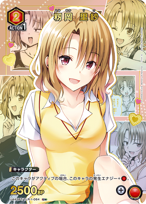 UA45BT/TLR-1-064 籾岡 里紗 (U★)
