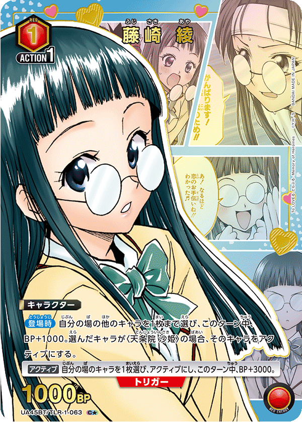 UA45BT/TLR-1-063 藤崎 綾 (C★)