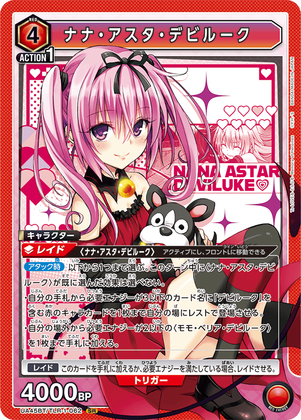 UA45BT/TLR-1-062 ナナ・アスタ・デビルーク (SR)