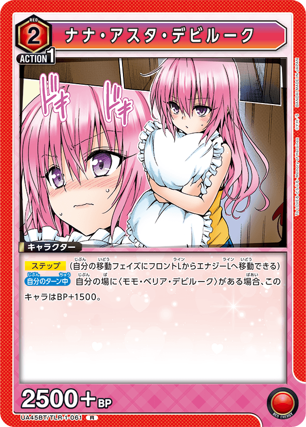 UA45BT/TLR-1-061 ナナ・アスタ・デビルーク (R)