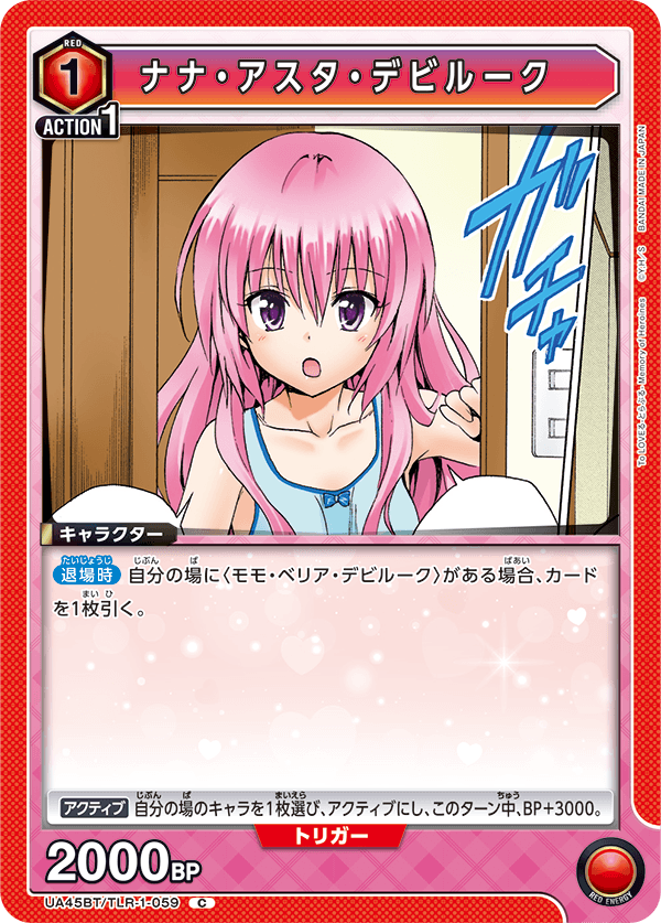 UA45BT/TLR-1-059 ナナ・アスタ・デビルーク (C)